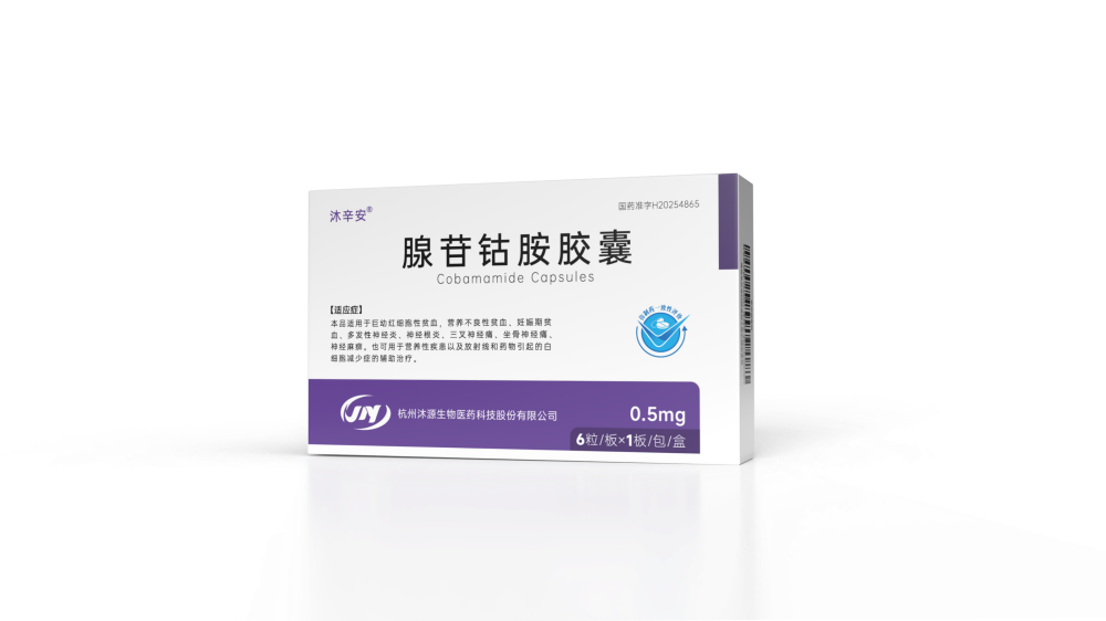 腺苷鈷胺膠囊